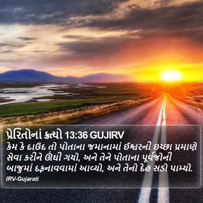 પ્રેરિતોનાં ક્રત્યો 13:36 GUJIRV Bible Verse Image