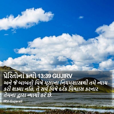 પ્રેરિતોનાં ક્રત્યો 13:39 GUJIRV Bible Verse Image