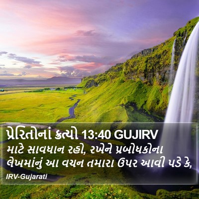 પ્રેરિતોનાં ક્રત્યો 13:40 GUJIRV Bible Verse Image