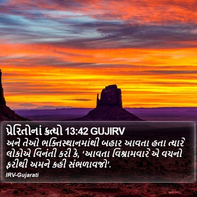પ્રેરિતોનાં ક્રત્યો 13:42 GUJIRV Bible Verse Image