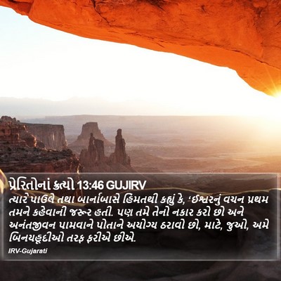 પ્રેરિતોનાં ક્રત્યો 13:46 GUJIRV Bible Verse Image