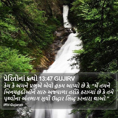 પ્રેરિતોનાં ક્રત્યો 13:47 GUJIRV Bible Verse Image