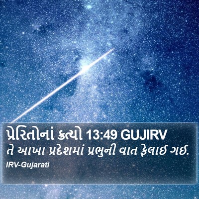 પ્રેરિતોનાં ક્રત્યો 13:49 GUJIRV Bible Verse Image