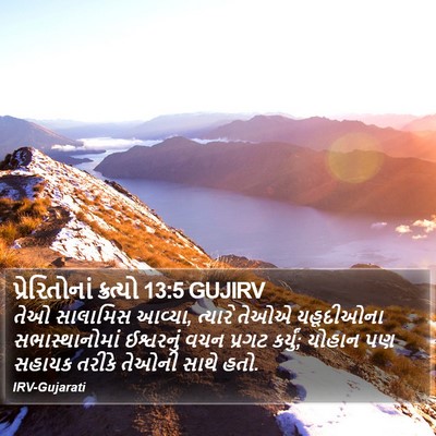 પ્રેરિતોનાં ક્રત્યો 13:5 GUJIRV Bible Verse Image