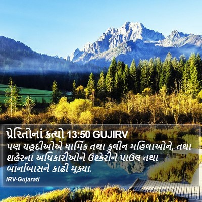 પ્રેરિતોનાં ક્રત્યો 13:50 GUJIRV Bible Verse Image