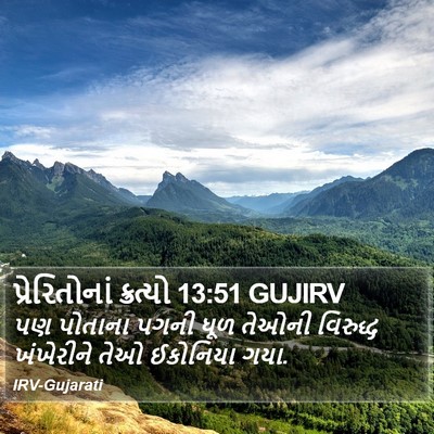 પ્રેરિતોનાં ક્રત્યો 13:51 GUJIRV Bible Verse Image