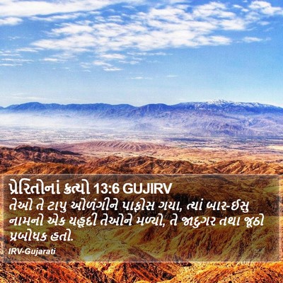 પ્રેરિતોનાં ક્રત્યો 13:6 GUJIRV Bible Verse Image