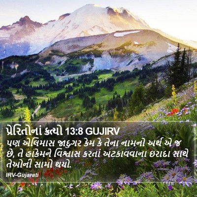 પ્રેરિતોનાં ક્રત્યો 13:8 GUJIRV Bible Verse Image