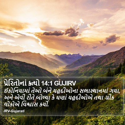 પ્રેરિતોનાં ક્રત્યો 14:1 GUJIRV Bible Verse Image