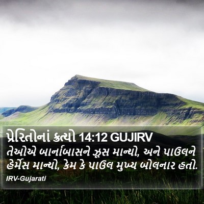 પ્રેરિતોનાં ક્રત્યો 14:12 GUJIRV Bible Verse Image