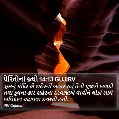 પ્રેરિતોનાં ક્રત્યો 14:13 GUJIRV Bible Verse Image