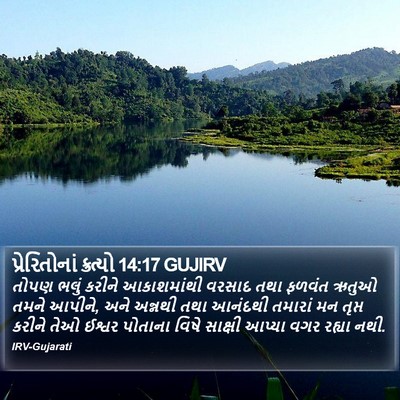 પ્રેરિતોનાં ક્રત્યો 14:17 GUJIRV Bible Verse Image