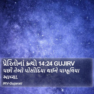 પ્રેરિતોનાં ક્રત્યો 14:24 GUJIRV Bible Verse Image