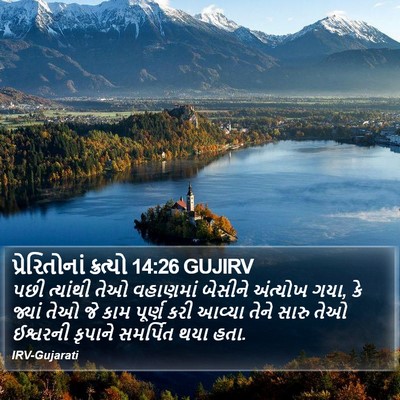 પ્રેરિતોનાં ક્રત્યો 14:26 GUJIRV Bible Verse Image