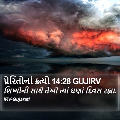 પ્રેરિતોનાં ક્રત્યો 14:28 GUJIRV Bible Verse Image