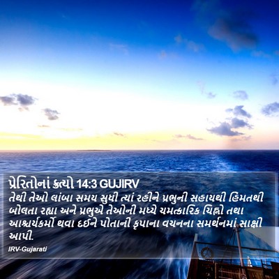 પ્રેરિતોનાં ક્રત્યો 14:3 GUJIRV Bible Verse Image