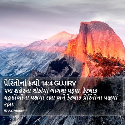 પ્રેરિતોનાં ક્રત્યો 14:4 GUJIRV Bible Verse Image