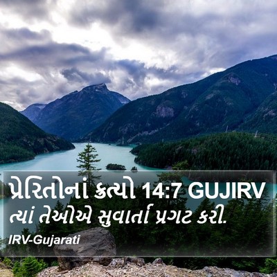 પ્રેરિતોનાં ક્રત્યો 14:7 GUJIRV Bible Verse Image
