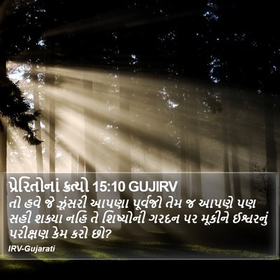 પ્રેરિતોનાં ક્રત્યો 15:10 GUJIRV Bible Verse Image