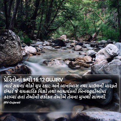 પ્રેરિતોનાં ક્રત્યો 15:12 GUJIRV Bible Verse Image