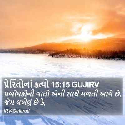 પ્રેરિતોનાં ક્રત્યો 15:15 GUJIRV Bible Verse Image