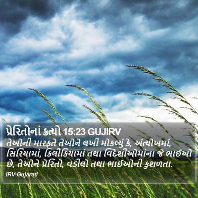 પ્રેરિતોનાં ક્રત્યો 15:23 GUJIRV Bible Verse Image
