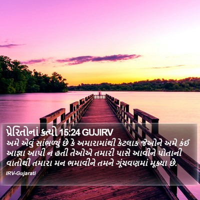 પ્રેરિતોનાં ક્રત્યો 15:24 GUJIRV Bible Verse Image