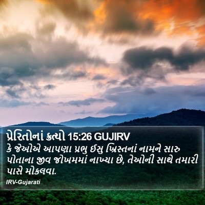 પ્રેરિતોનાં ક્રત્યો 15:26 GUJIRV Bible Verse Image