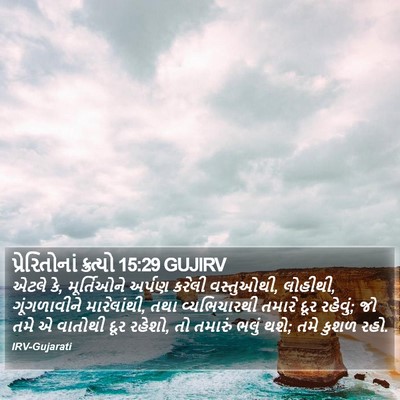 પ્રેરિતોનાં ક્રત્યો 15:29 GUJIRV Bible Verse Image