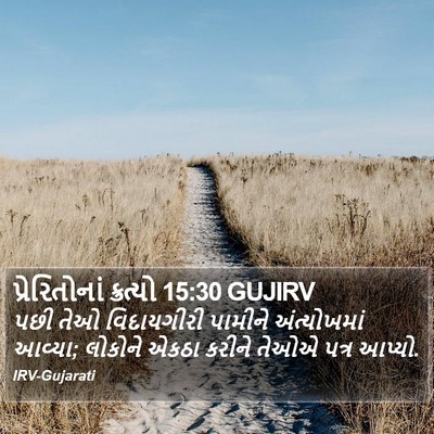 પ્રેરિતોનાં ક્રત્યો 15:30 GUJIRV Bible Verse Image