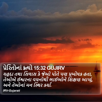 પ્રેરિતોનાં ક્રત્યો 15:32 GUJIRV Bible Verse Image