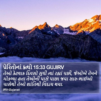 પ્રેરિતોનાં ક્રત્યો 15:33 GUJIRV Bible Verse Image
