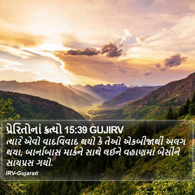 પ્રેરિતોનાં ક્રત્યો 15:39 GUJIRV Bible Verse Image
