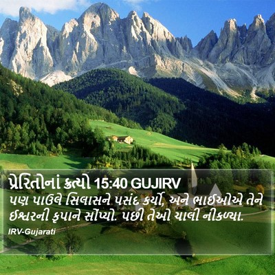 પ્રેરિતોનાં ક્રત્યો 15:40 GUJIRV Bible Verse Image