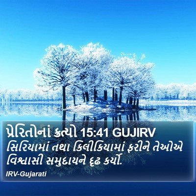 પ્રેરિતોનાં ક્રત્યો 15:41 GUJIRV Bible Verse Image