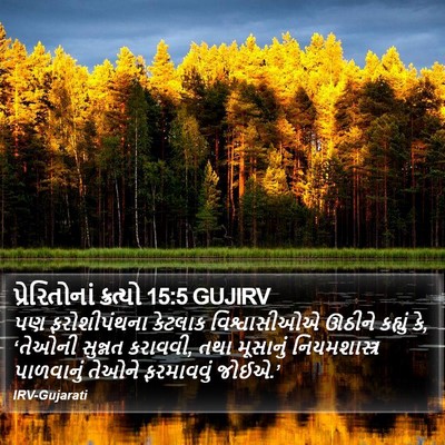 પ્રેરિતોનાં ક્રત્યો 15:5 GUJIRV Bible Verse Image