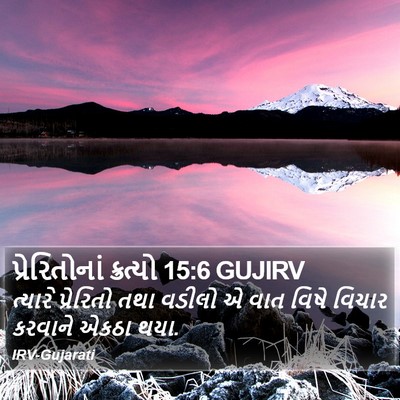 પ્રેરિતોનાં ક્રત્યો 15:6 GUJIRV Bible Verse Image