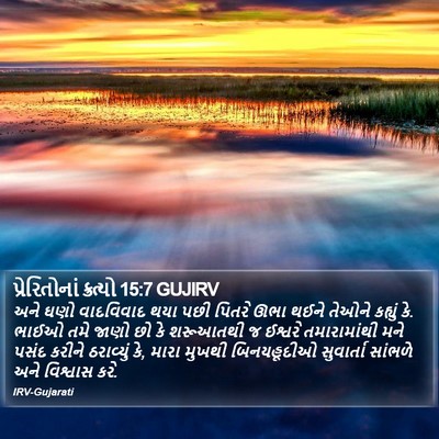 પ્રેરિતોનાં ક્રત્યો 15:7 GUJIRV Bible Verse Image