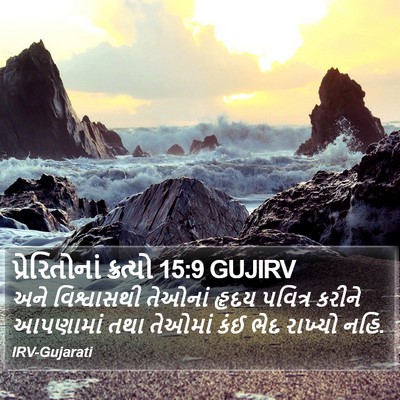 પ્રેરિતોનાં ક્રત્યો 15:9 GUJIRV Bible Verse Image