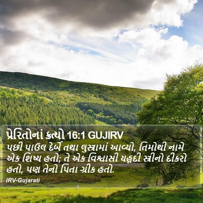 પ્રેરિતોનાં ક્રત્યો 16:1 GUJIRV Bible Verse Image