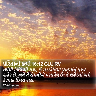 પ્રેરિતોનાં ક્રત્યો 16:12 GUJIRV Bible Verse Image