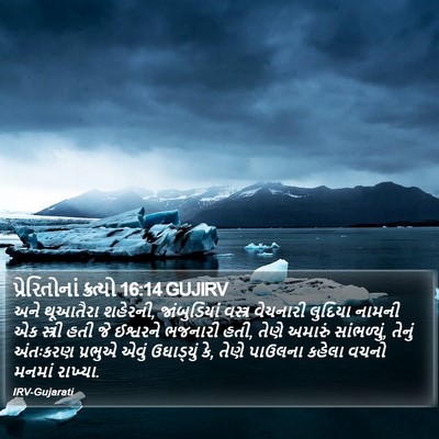 પ્રેરિતોનાં ક્રત્યો 16:14 GUJIRV Bible Verse Image