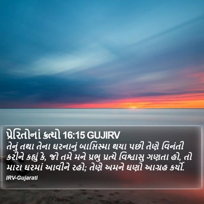 પ્રેરિતોનાં ક્રત્યો 16:15 GUJIRV Bible Verse Image