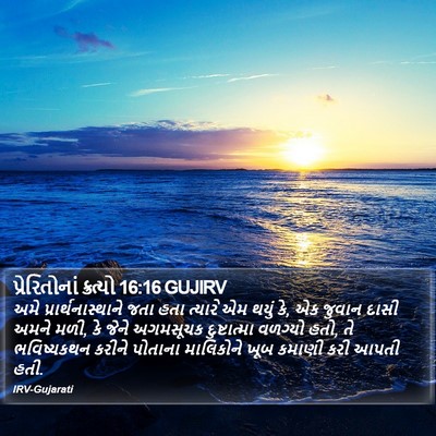 પ્રેરિતોનાં ક્રત્યો 16:16 GUJIRV Bible Verse Image