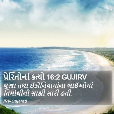 પ્રેરિતોનાં ક્રત્યો 16:2 GUJIRV Bible Verse Image