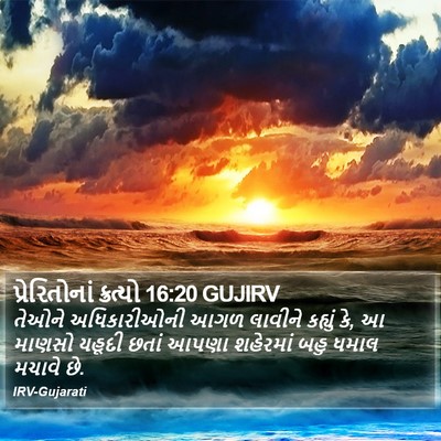 પ્રેરિતોનાં ક્રત્યો 16:20 GUJIRV Bible Verse Image