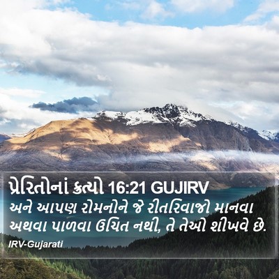 પ્રેરિતોનાં ક્રત્યો 16:21 GUJIRV Bible Verse Image