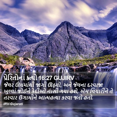 પ્રેરિતોનાં ક્રત્યો 16:27 GUJIRV Bible Verse Image