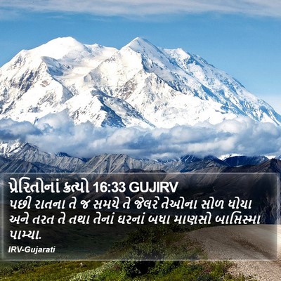 પ્રેરિતોનાં ક્રત્યો 16:33 GUJIRV Bible Verse Image