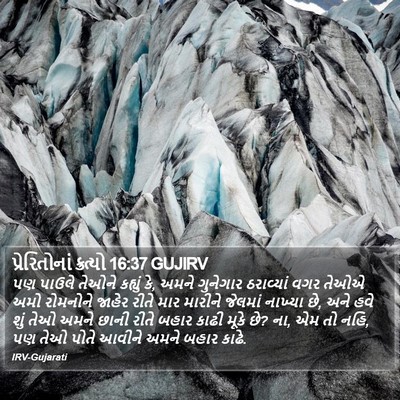 પ્રેરિતોનાં ક્રત્યો 16:37 GUJIRV Bible Verse Image